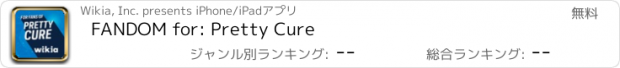 おすすめアプリ FANDOM for: Pretty Cure
