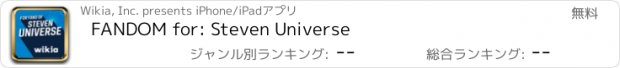 おすすめアプリ FANDOM for: Steven Universe