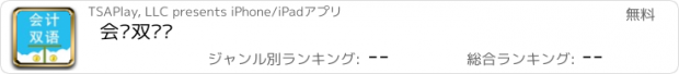 おすすめアプリ 会计双语卡