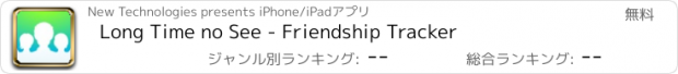 おすすめアプリ Long Time no See - Friendship Tracker