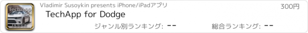 おすすめアプリ TechApp for Dodge