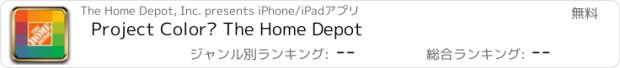 おすすめアプリ Project Color™ The Home Depot