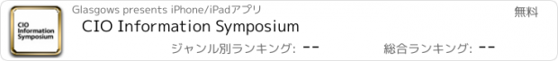 おすすめアプリ CIO Information Symposium