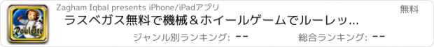 おすすめアプリ ラスベガス無料で機械＆ホイールゲームでルーレット宇宙