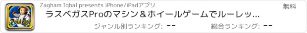 おすすめアプリ ラスベガスProのマシン＆ホイールゲームでルーレット宇宙