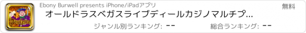 おすすめアプリ オールドラスベガスライブディールカジノマルチプレイヤーゲーム無料で海賊ルーレット