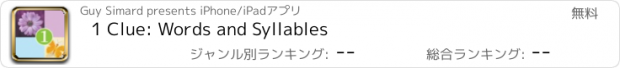 おすすめアプリ 1 Clue: Words and Syllables