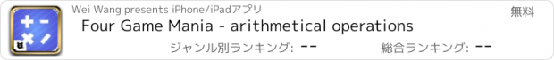 おすすめアプリ Four Game Mania - arithmetical operations