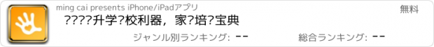 おすすめアプリ 爱犊——升学择校利器，家长培优宝典