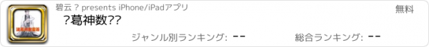 おすすめアプリ 诸葛神数灵签