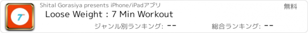 おすすめアプリ Loose Weight : 7 Min Workout