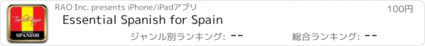 おすすめアプリ Essential Spanish for Spain