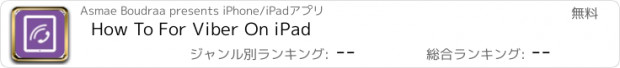 おすすめアプリ How To For Viber On iPad