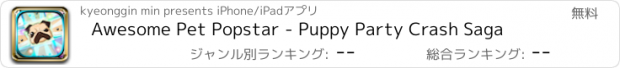 おすすめアプリ Awesome Pet Popstar - Puppy Party Crash Saga