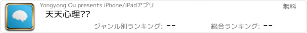 おすすめアプリ 天天心理测试