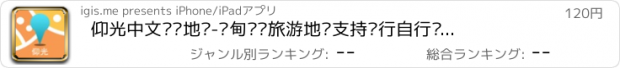 おすすめアプリ 仰光中文离线地图-缅甸离线旅游地图支持步行自行车模式