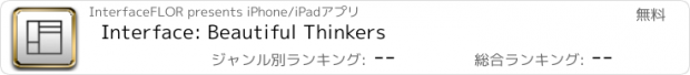 おすすめアプリ Interface: Beautiful Thinkers