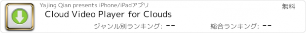 おすすめアプリ Cloud Video Player for Clouds