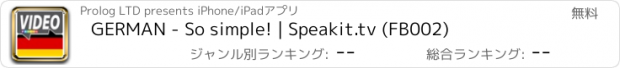 おすすめアプリ GERMAN - So simple! | Speakit.tv (FB002)