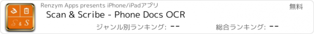 おすすめアプリ Scan & Scribe - Phone Docs OCR