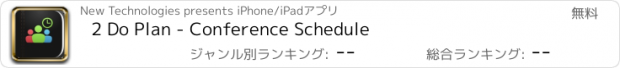 おすすめアプリ 2 Do Plan - Conference Schedule