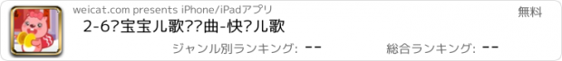 おすすめアプリ 2-6岁宝宝儿歌摇篮曲-快乐儿歌