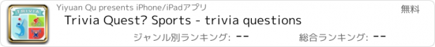 おすすめアプリ Trivia Quest™ Sports - trivia questions