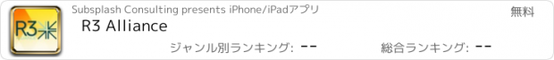 おすすめアプリ R3 Alliance