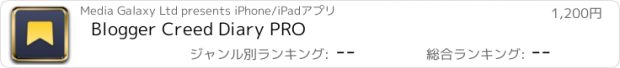 おすすめアプリ Blogger Creed Diary PRO