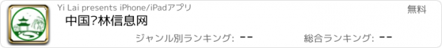 おすすめアプリ 中国园林信息网