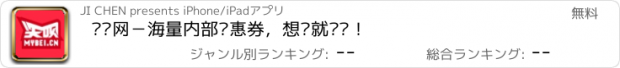 おすすめアプリ 买呗网－海量内部优惠券，想买就买呗！