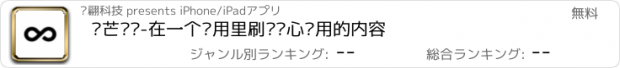 おすすめアプリ 轻芒阅读-在一个应用里刷你关心应用的内容