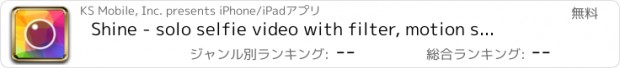 おすすめアプリ Shine - solo selfie video with filter, motion sticker & loop effect