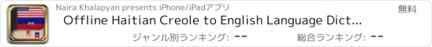 おすすめアプリ Offline Haitian Creole to English Language Dictionary