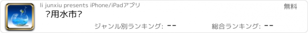 おすすめアプリ 饮用水市场