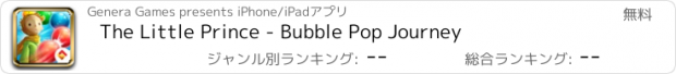 おすすめアプリ The Little Prince - Bubble Pop Journey