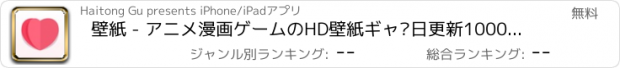 おすすめアプリ 壁紙 - アニメ漫画ゲームのHD壁紙ギャ每日更新10000+無料ダウンロード