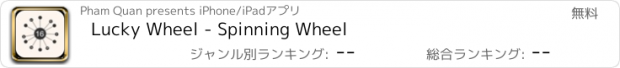 おすすめアプリ Lucky Wheel - Spinning Wheel