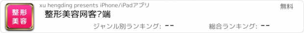 おすすめアプリ 整形美容网客户端