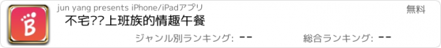 おすすめアプリ 不宅——上班族的情趣午餐