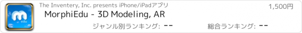 おすすめアプリ MorphiEdu - 3D Modeling, AR