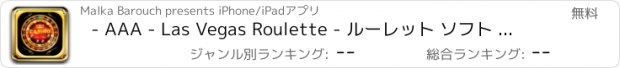 おすすめアプリ - AAA - Las Vegas Roulette - ルーレット ソフト メダルゲーム ルーレット Casino