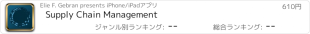 おすすめアプリ Supply Chain Management