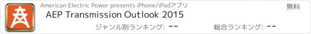 おすすめアプリ AEP Transmission Outlook 2015