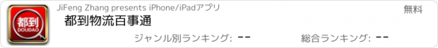 おすすめアプリ 都到物流百事通