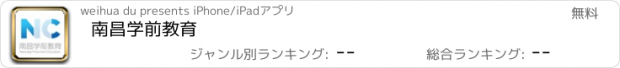 おすすめアプリ 南昌学前教育