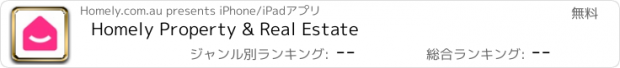 おすすめアプリ Homely Property & Real Estate