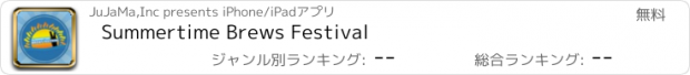 おすすめアプリ Summertime Brews Festival