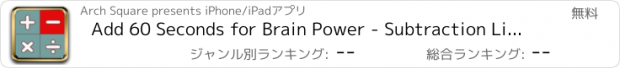 おすすめアプリ Add 60 Seconds for Brain Power - Subtraction Lite Free