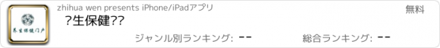 おすすめアプリ 养生保健门户